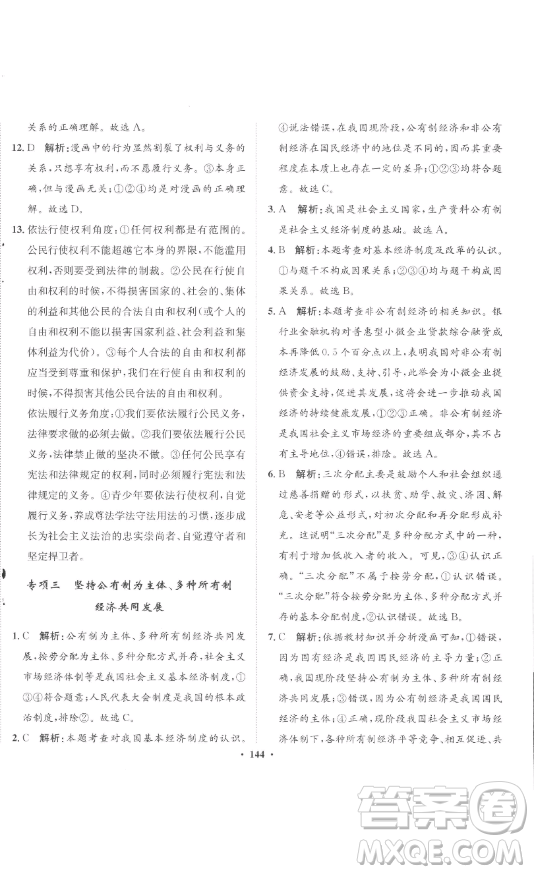 河北人民出版社2023同步訓練八年級道德與法治下冊人教版參考答案