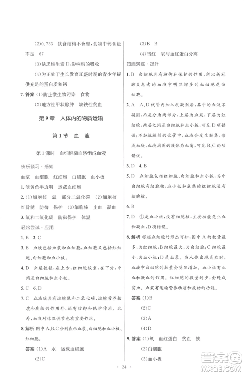 北京師范大學(xué)出版社2023初中同步測控優(yōu)化設(shè)計(jì)七年級生物下冊北師大版重慶專版參考答案