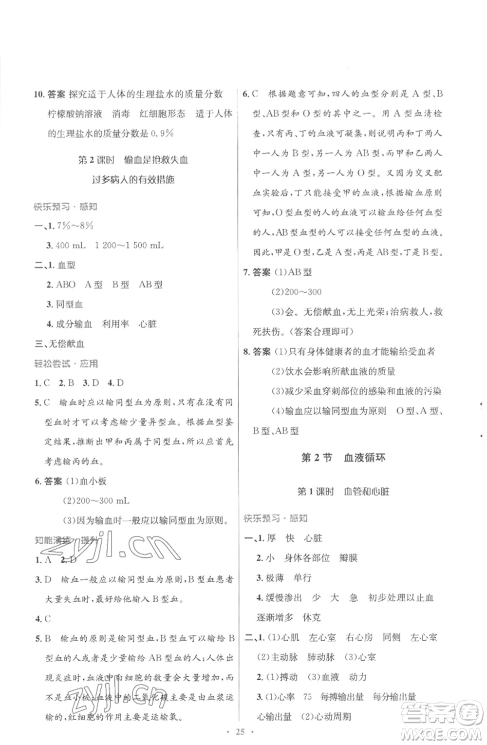 北京師范大學(xué)出版社2023初中同步測控優(yōu)化設(shè)計(jì)七年級生物下冊北師大版重慶專版參考答案