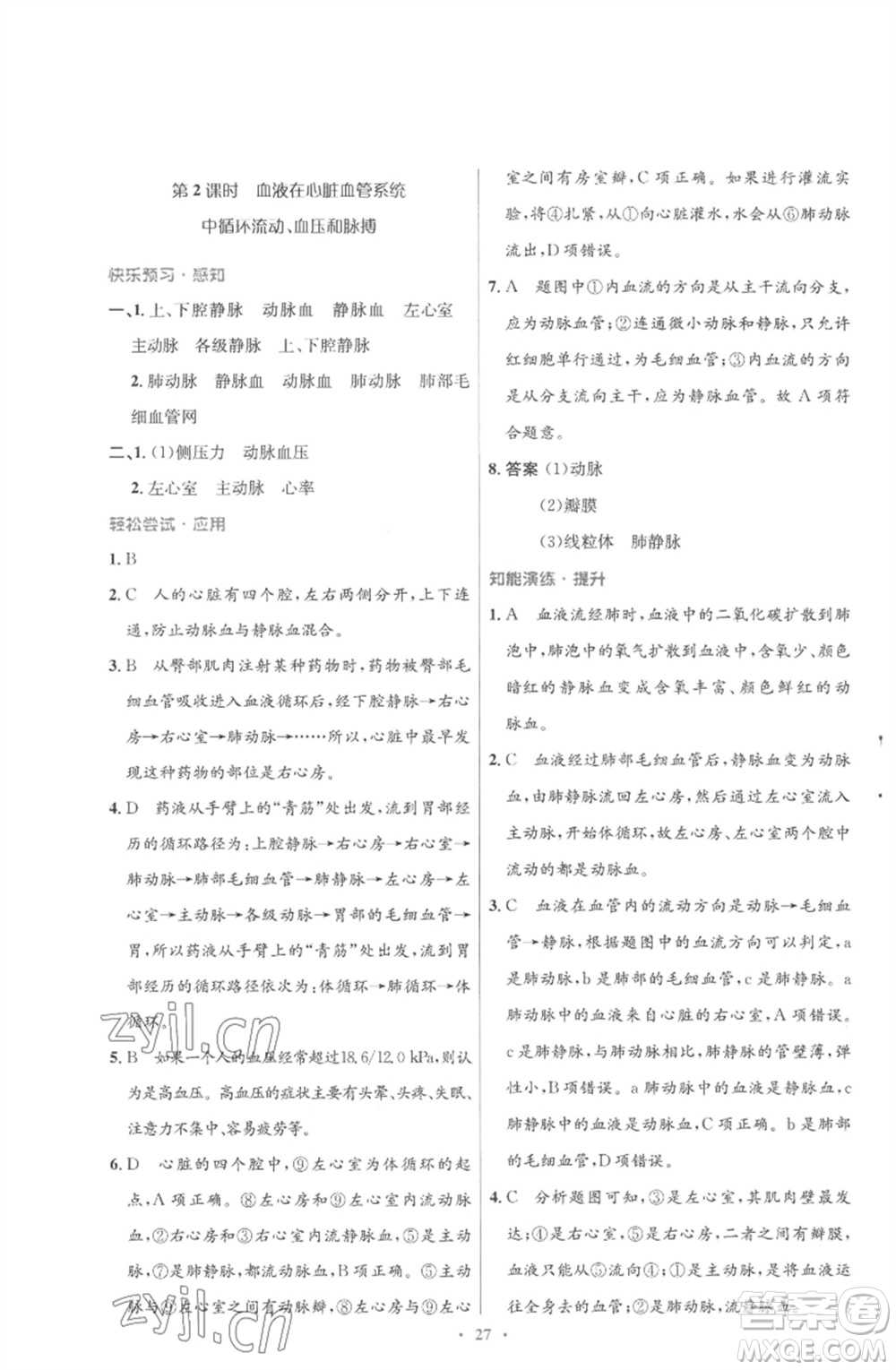 北京師范大學(xué)出版社2023初中同步測控優(yōu)化設(shè)計(jì)七年級生物下冊北師大版重慶專版參考答案