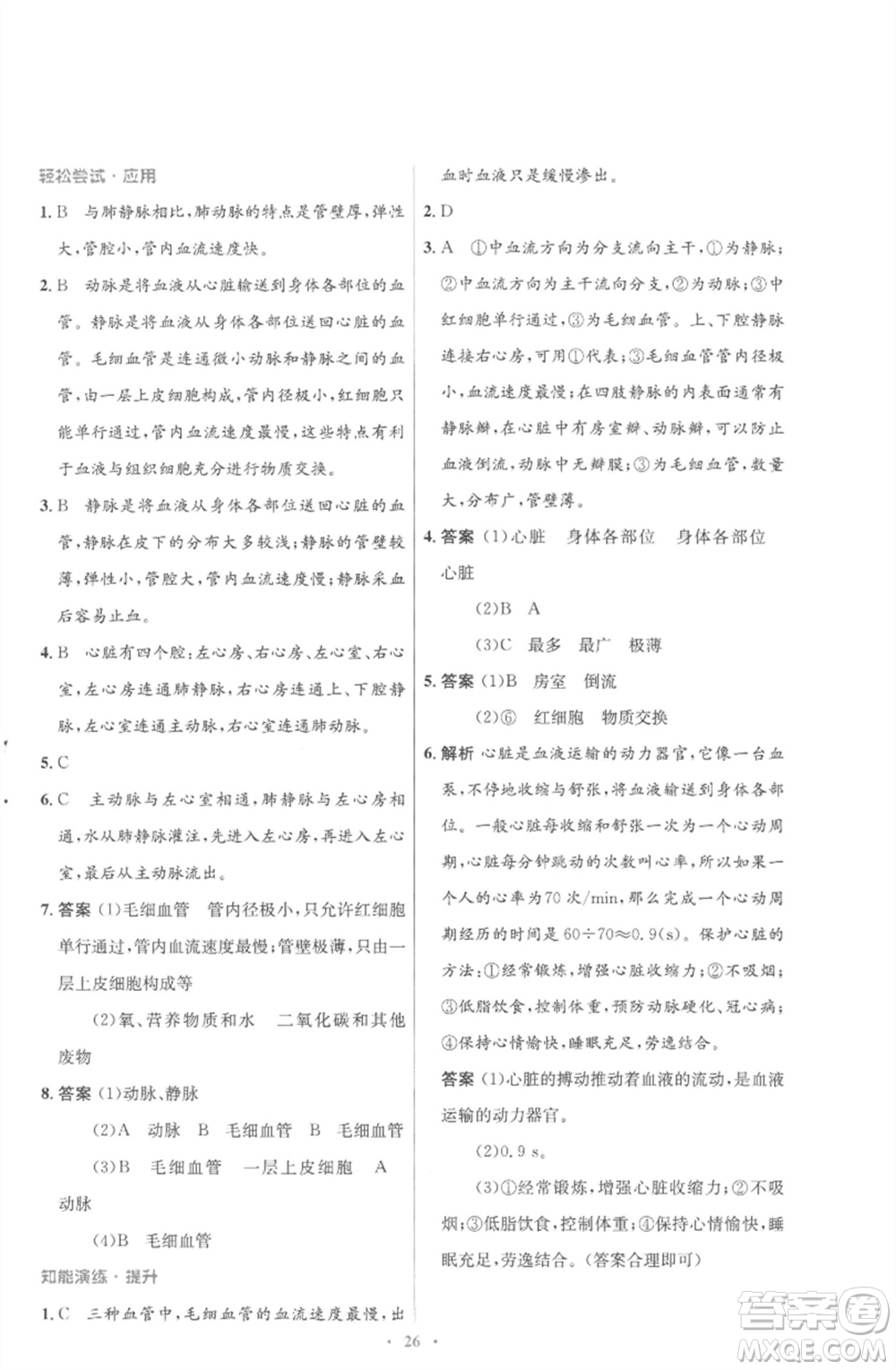 北京師范大學(xué)出版社2023初中同步測控優(yōu)化設(shè)計(jì)七年級生物下冊北師大版重慶專版參考答案