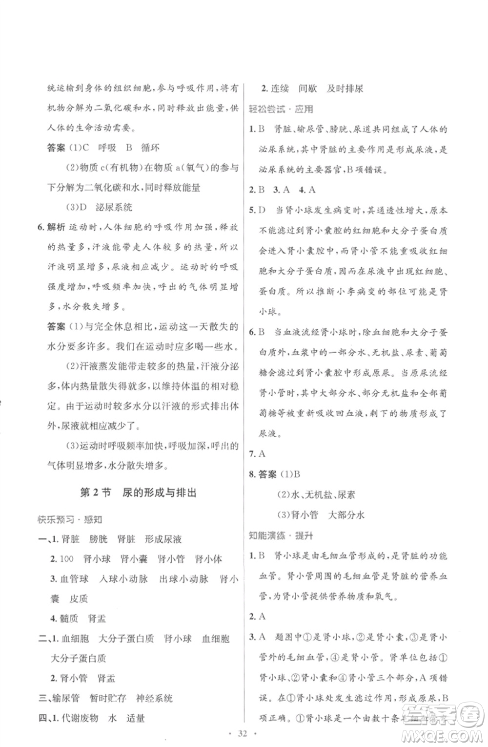 北京師范大學(xué)出版社2023初中同步測控優(yōu)化設(shè)計(jì)七年級生物下冊北師大版重慶專版參考答案