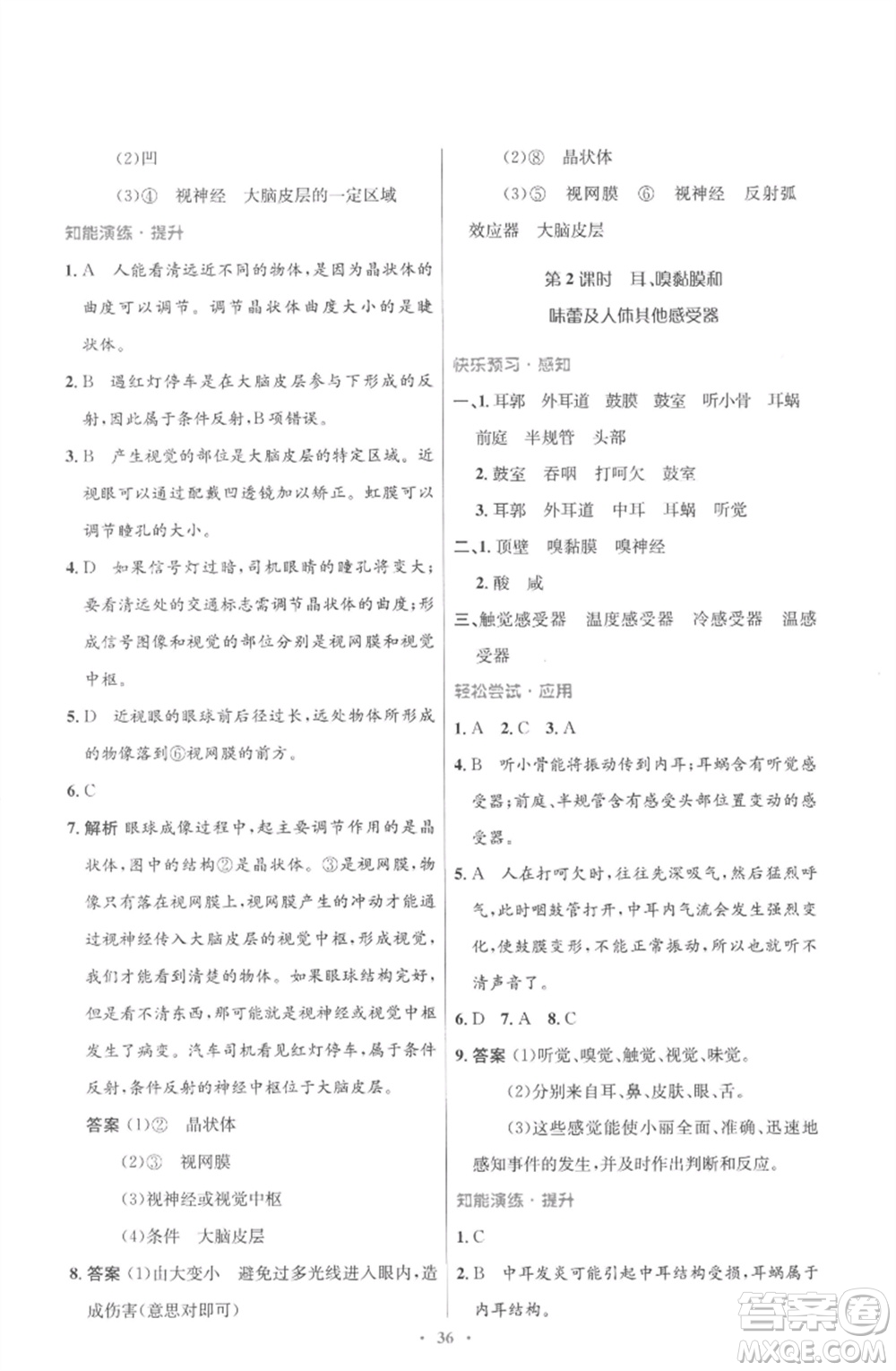 北京師范大學(xué)出版社2023初中同步測控優(yōu)化設(shè)計(jì)七年級生物下冊北師大版重慶專版參考答案