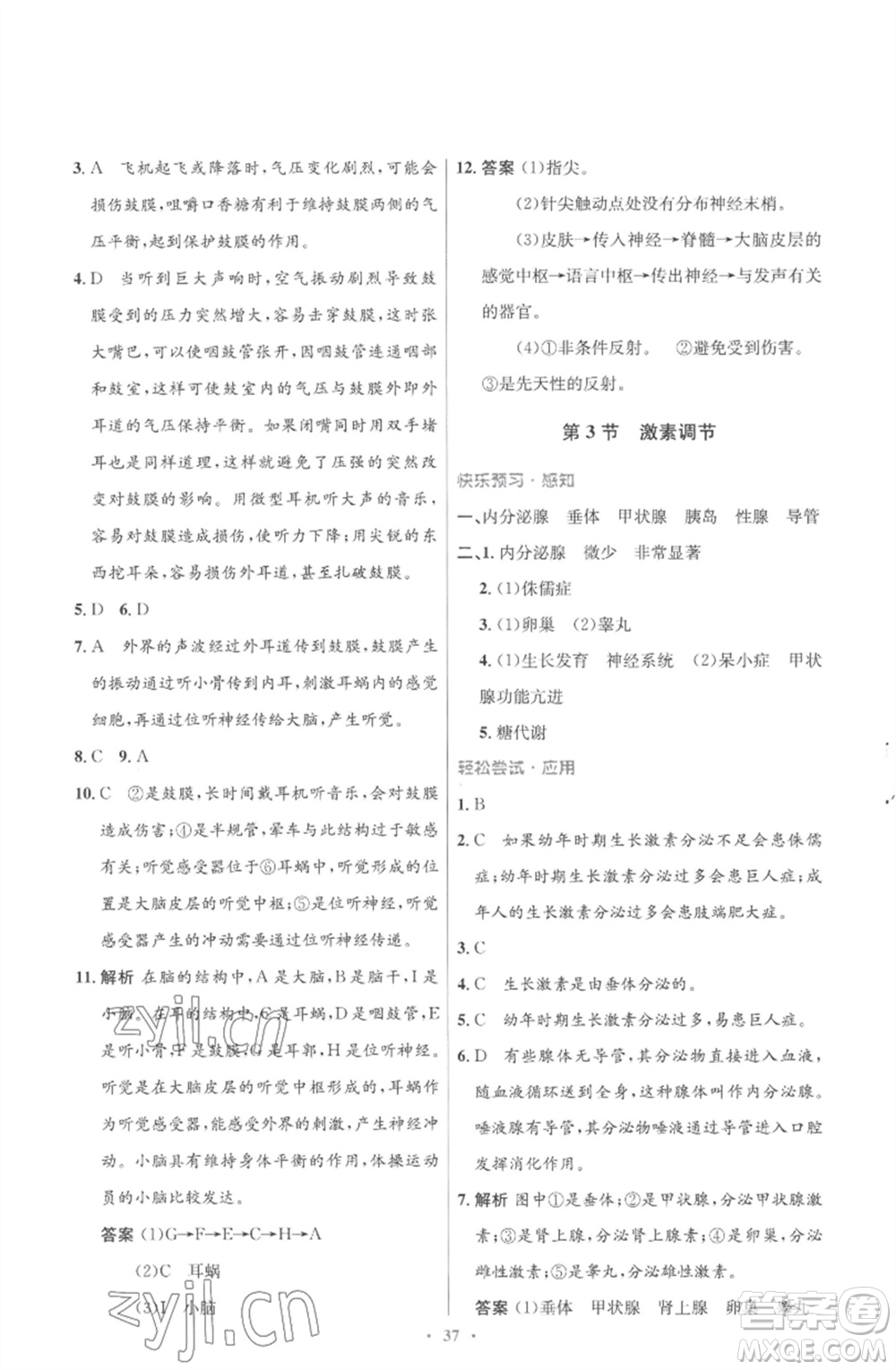 北京師范大學(xué)出版社2023初中同步測控優(yōu)化設(shè)計(jì)七年級生物下冊北師大版重慶專版參考答案