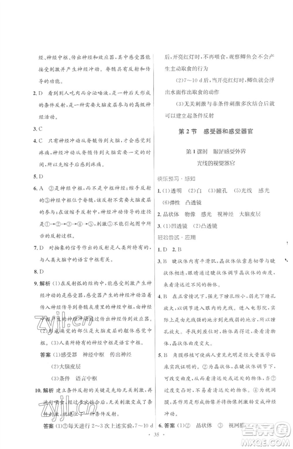 北京師范大學(xué)出版社2023初中同步測控優(yōu)化設(shè)計(jì)七年級生物下冊北師大版重慶專版參考答案