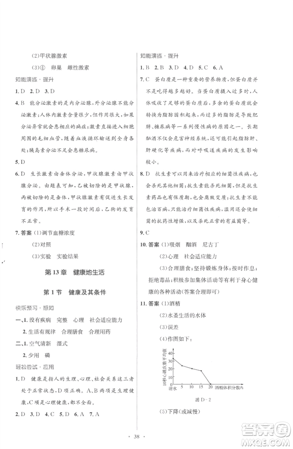 北京師范大學(xué)出版社2023初中同步測控優(yōu)化設(shè)計(jì)七年級生物下冊北師大版重慶專版參考答案