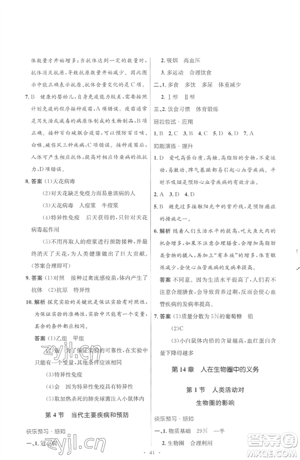 北京師范大學(xué)出版社2023初中同步測控優(yōu)化設(shè)計(jì)七年級生物下冊北師大版重慶專版參考答案