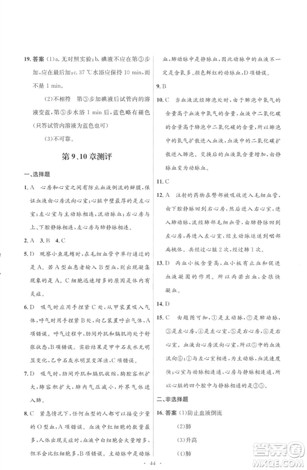 北京師范大學(xué)出版社2023初中同步測控優(yōu)化設(shè)計(jì)七年級生物下冊北師大版重慶專版參考答案