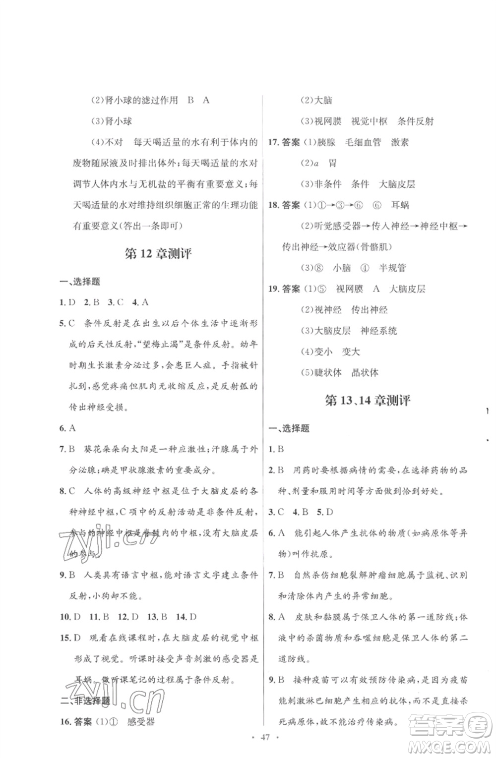 北京師范大學(xué)出版社2023初中同步測控優(yōu)化設(shè)計(jì)七年級生物下冊北師大版重慶專版參考答案