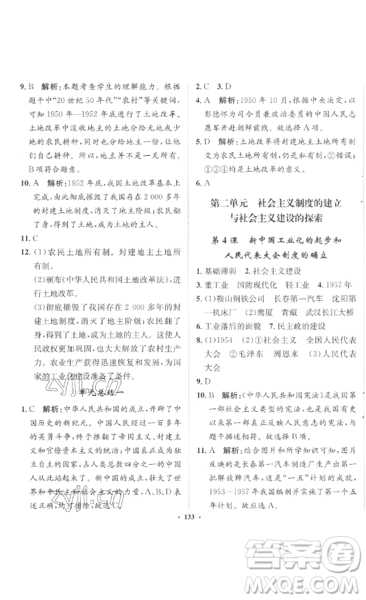 河北人民出版社2023同步訓(xùn)練八年級歷史下冊人教版參考答案