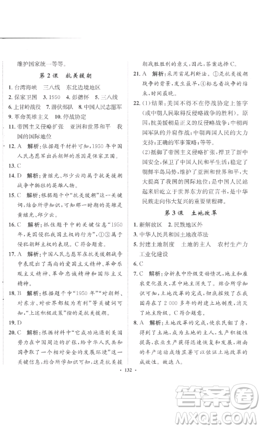 河北人民出版社2023同步訓(xùn)練八年級歷史下冊人教版參考答案