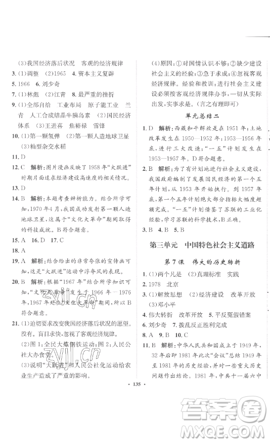 河北人民出版社2023同步訓(xùn)練八年級歷史下冊人教版參考答案