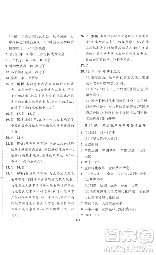 河北人民出版社2023同步訓(xùn)練八年級歷史下冊人教版參考答案