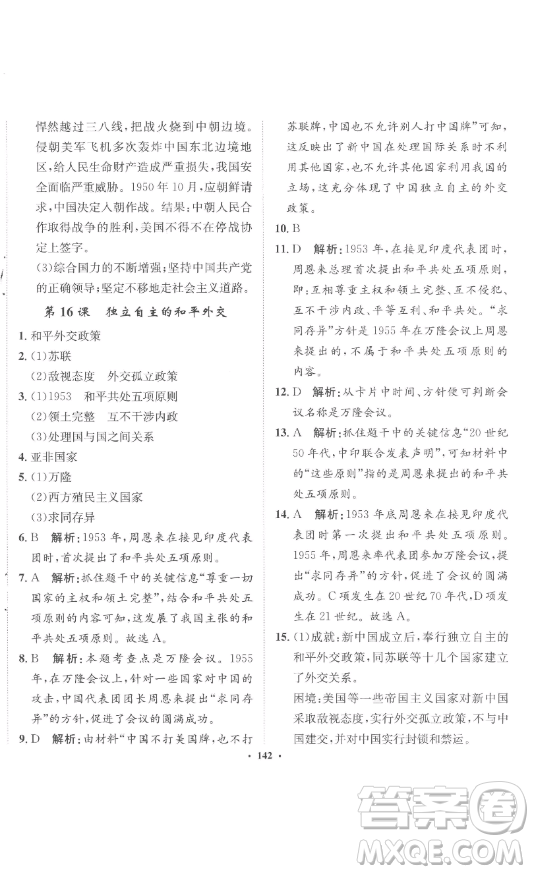 河北人民出版社2023同步訓(xùn)練八年級歷史下冊人教版參考答案