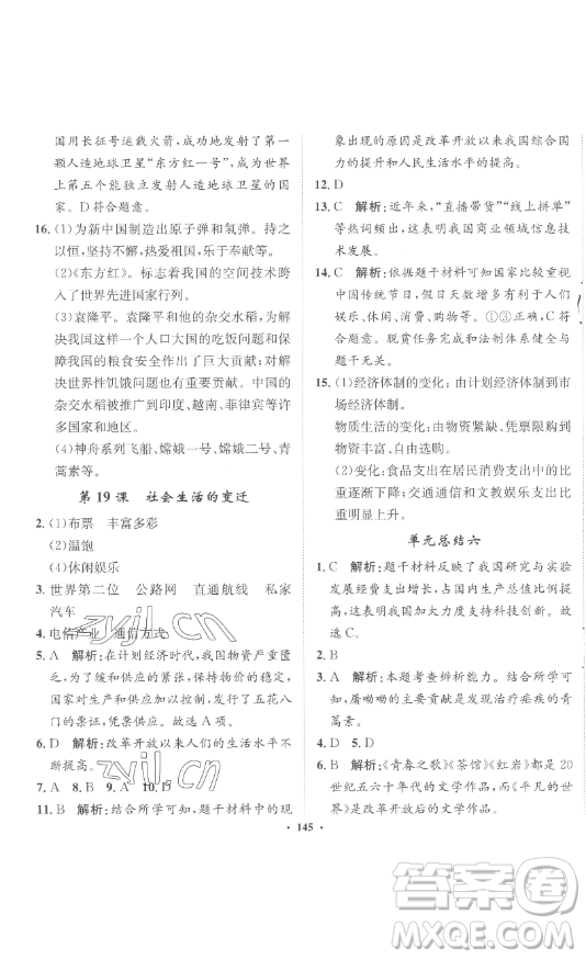 河北人民出版社2023同步訓(xùn)練八年級歷史下冊人教版參考答案