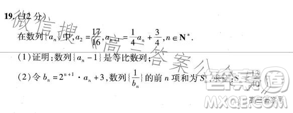 2023年普通高等學校招生全國統(tǒng)一考試數(shù)學預測卷九答案