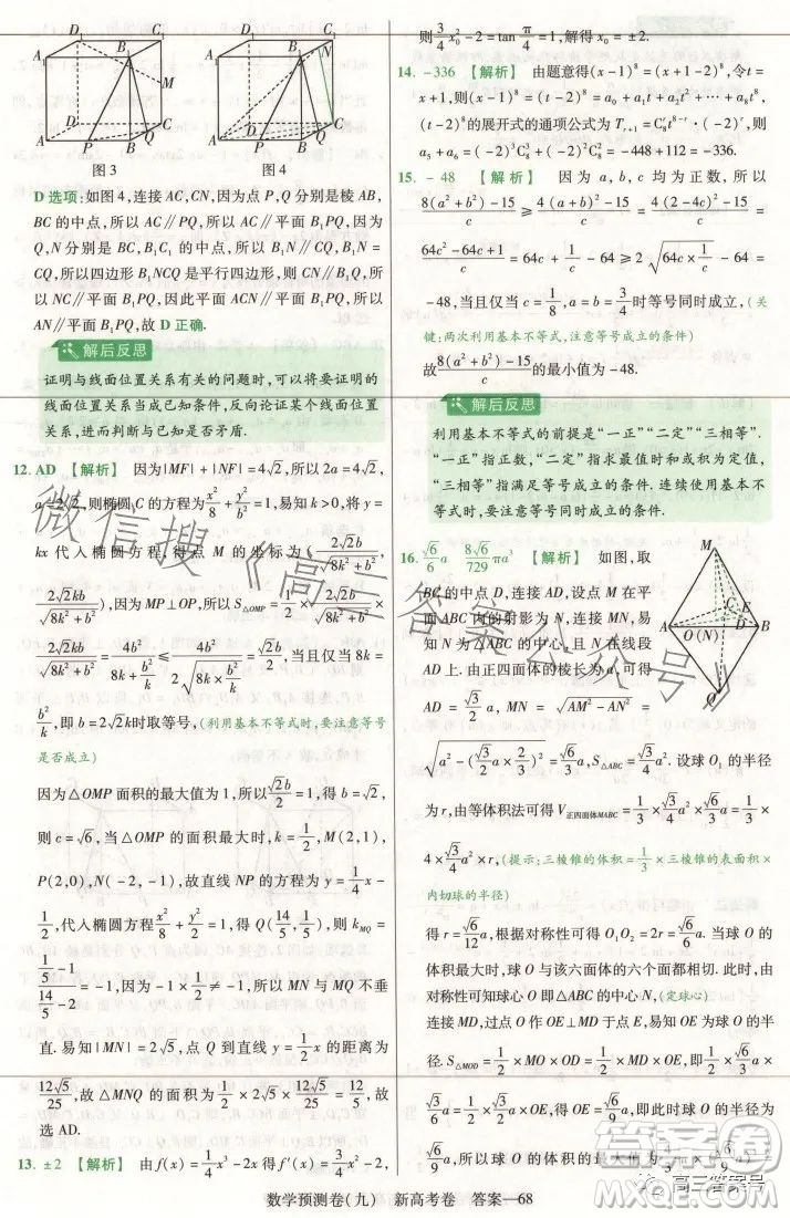 2023年普通高等學校招生全國統(tǒng)一考試數(shù)學預測卷九答案