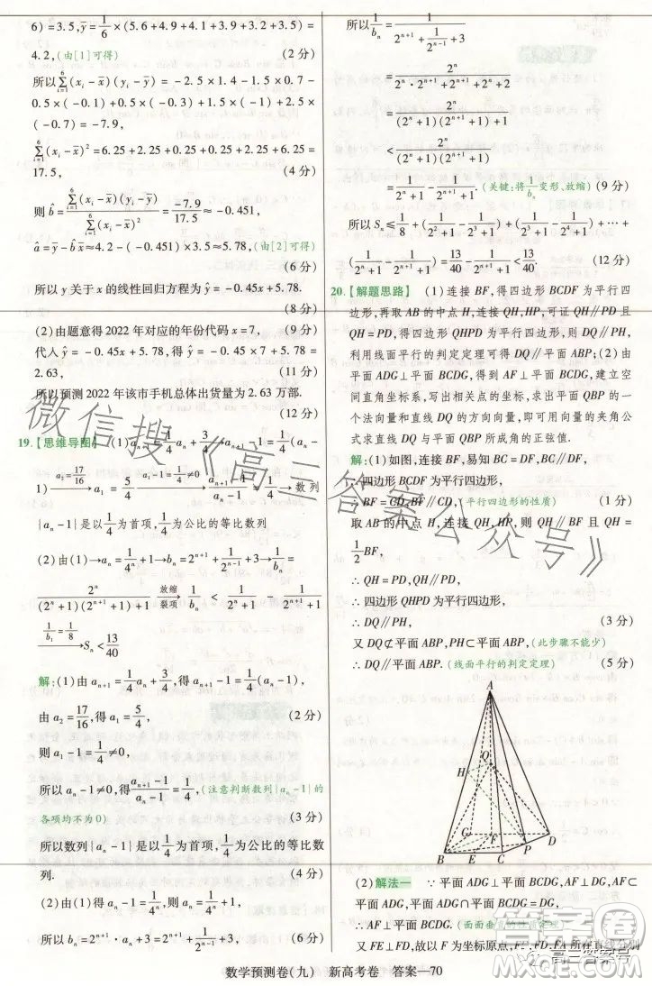 2023年普通高等學校招生全國統(tǒng)一考試數(shù)學預測卷九答案