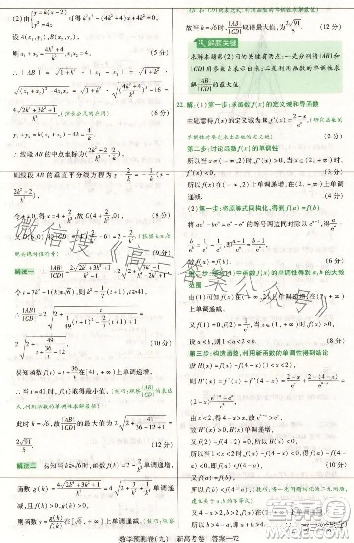 2023年普通高等學校招生全國統(tǒng)一考試數(shù)學預測卷九答案