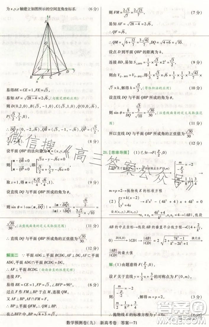 2023年普通高等學校招生全國統(tǒng)一考試數(shù)學預測卷九答案