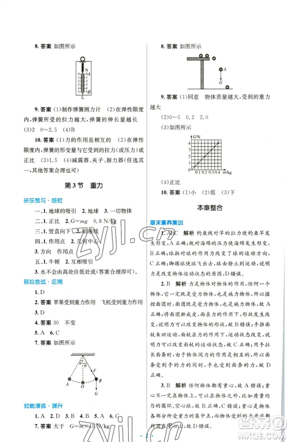 人民教育出版社2023初中同步測控優(yōu)化設(shè)計八年級物理下冊人教版參考答案