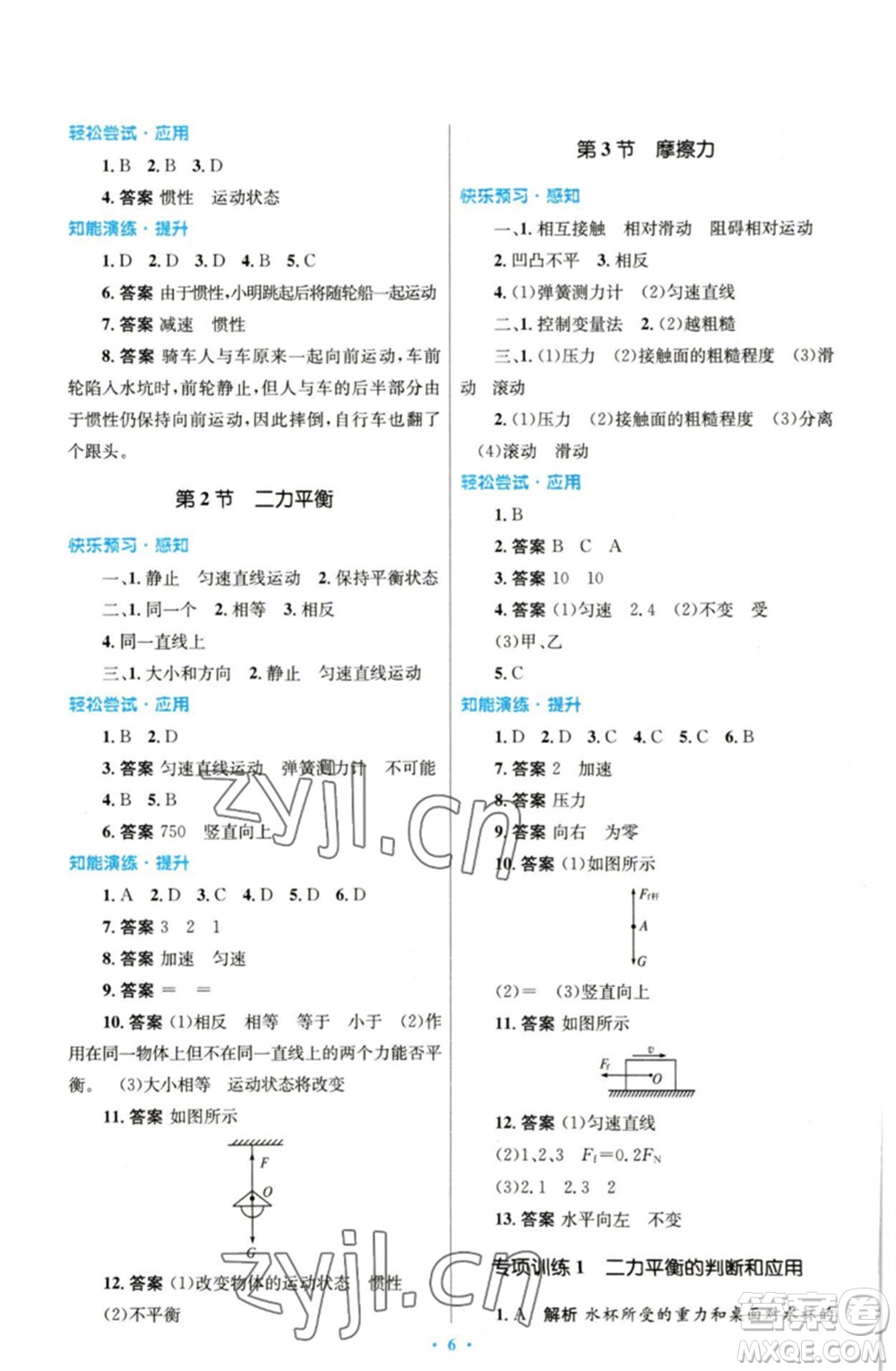 人民教育出版社2023初中同步測控優(yōu)化設(shè)計八年級物理下冊人教版參考答案