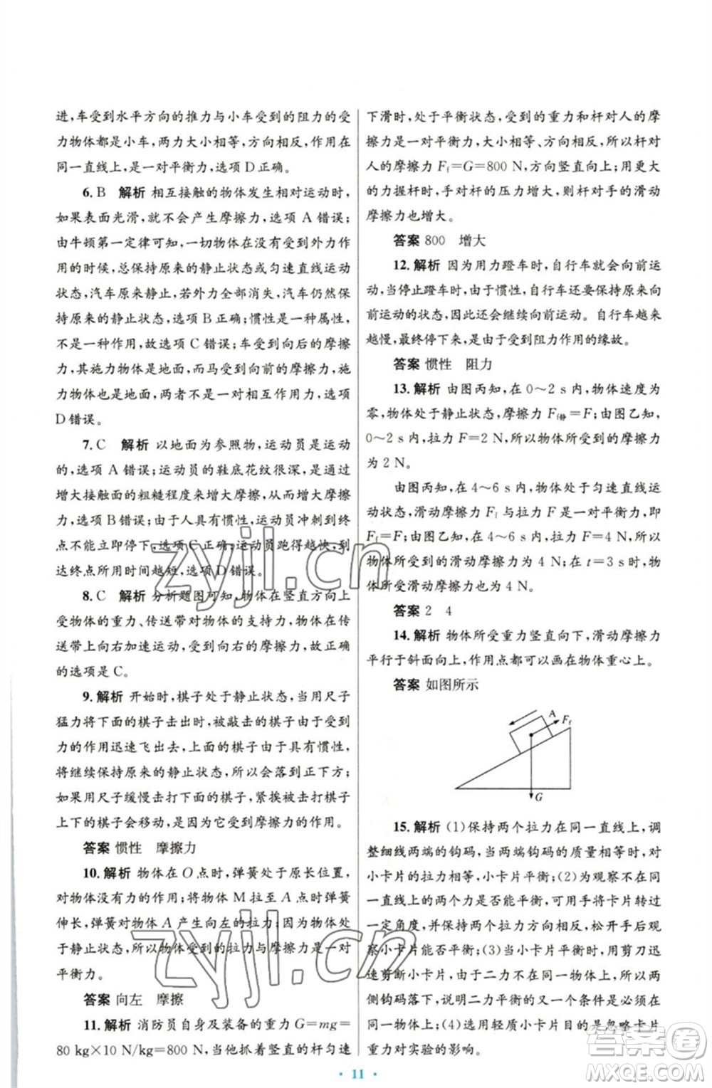 人民教育出版社2023初中同步測控優(yōu)化設(shè)計八年級物理下冊人教版參考答案