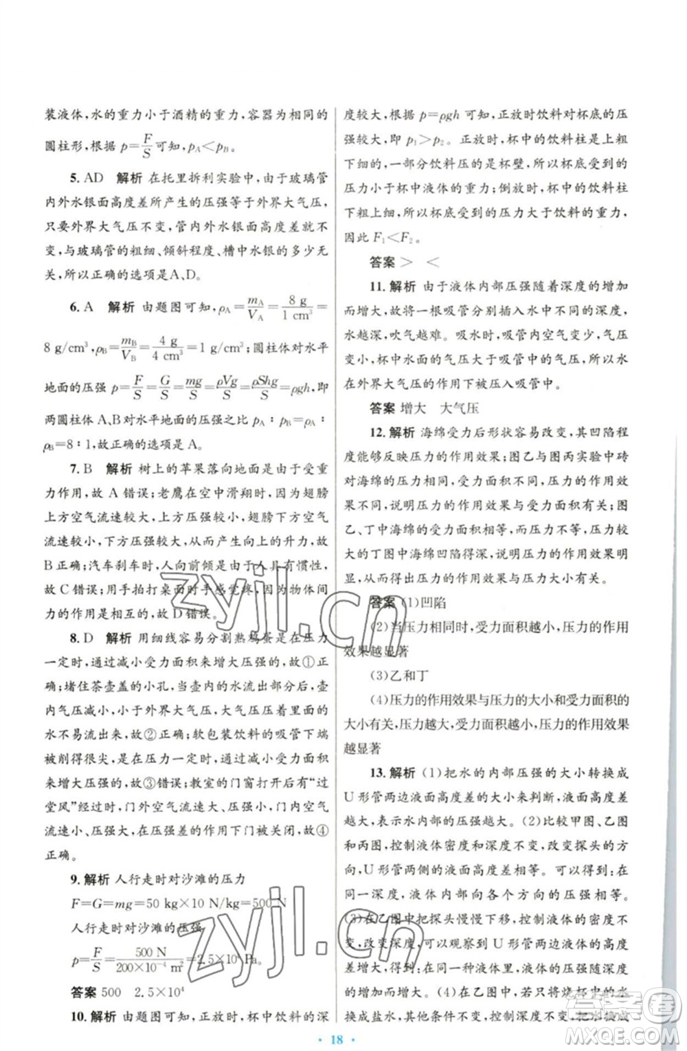 人民教育出版社2023初中同步測控優(yōu)化設(shè)計八年級物理下冊人教版參考答案