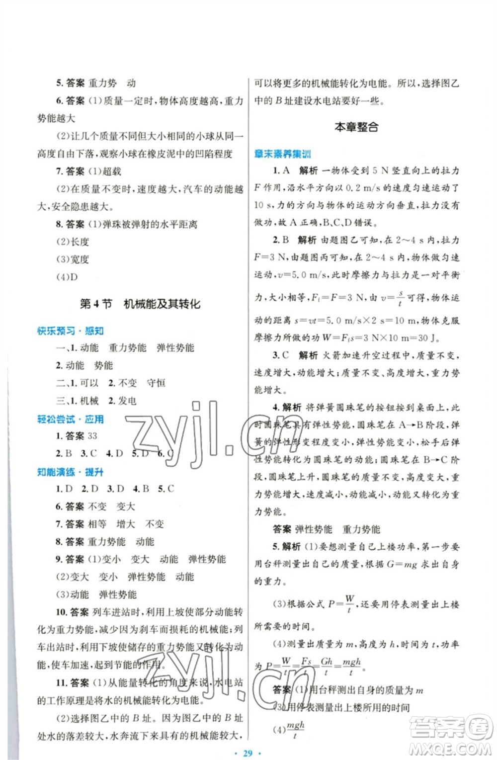 人民教育出版社2023初中同步測控優(yōu)化設(shè)計八年級物理下冊人教版參考答案