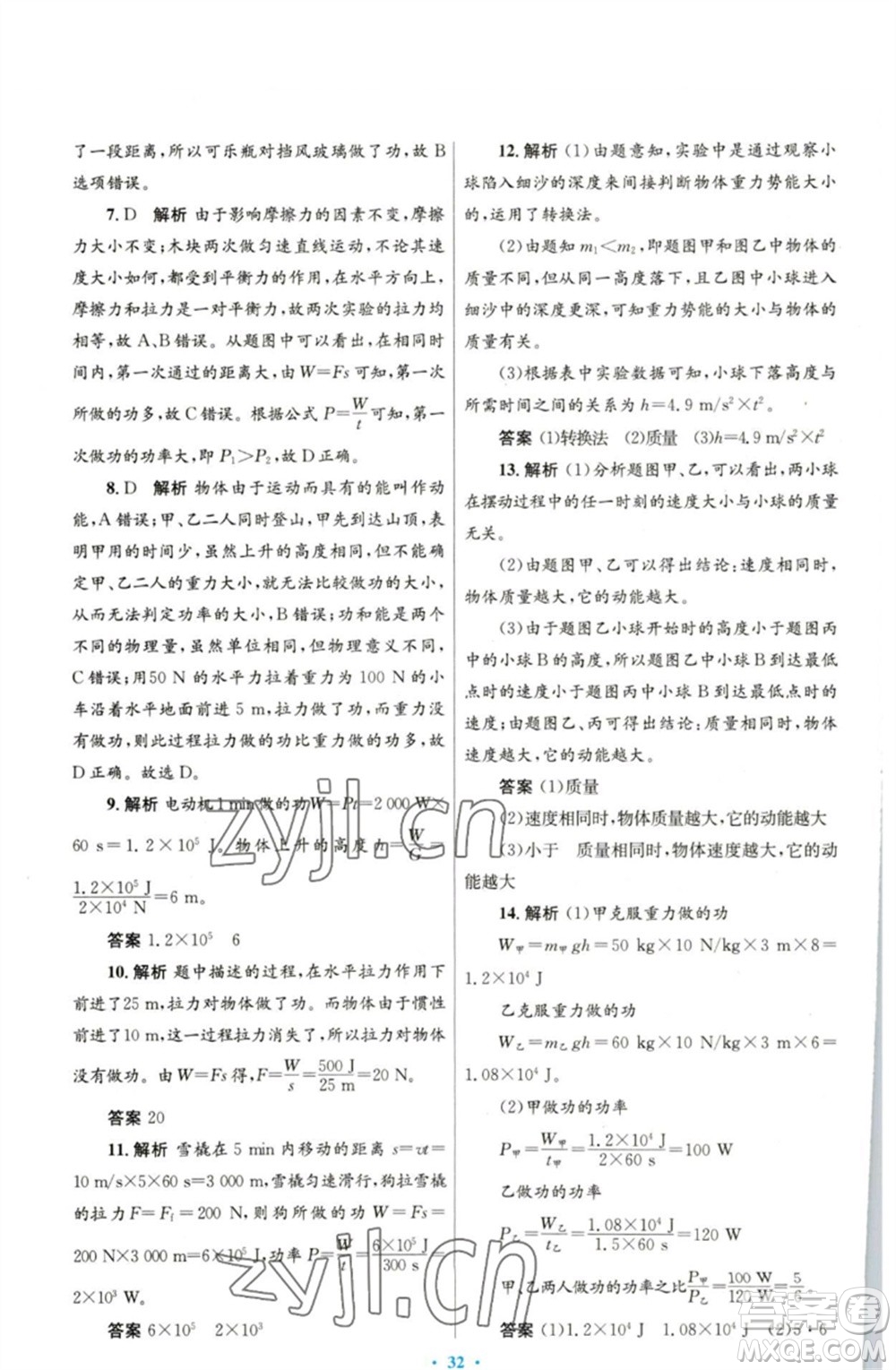 人民教育出版社2023初中同步測控優(yōu)化設(shè)計八年級物理下冊人教版參考答案