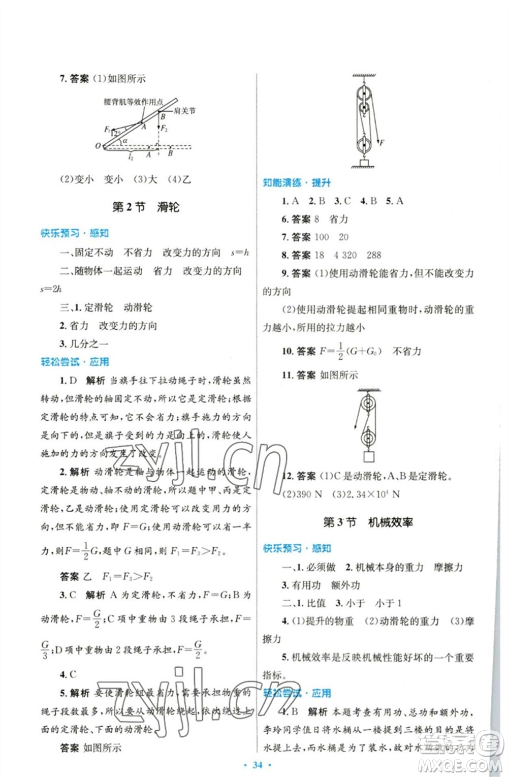 人民教育出版社2023初中同步測控優(yōu)化設(shè)計八年級物理下冊人教版參考答案