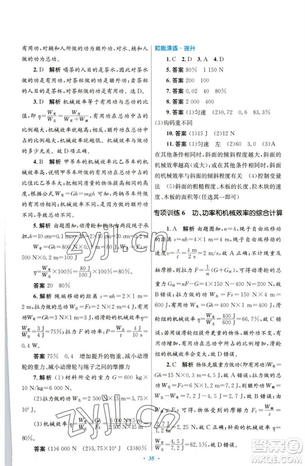 人民教育出版社2023初中同步測控優(yōu)化設(shè)計八年級物理下冊人教版參考答案