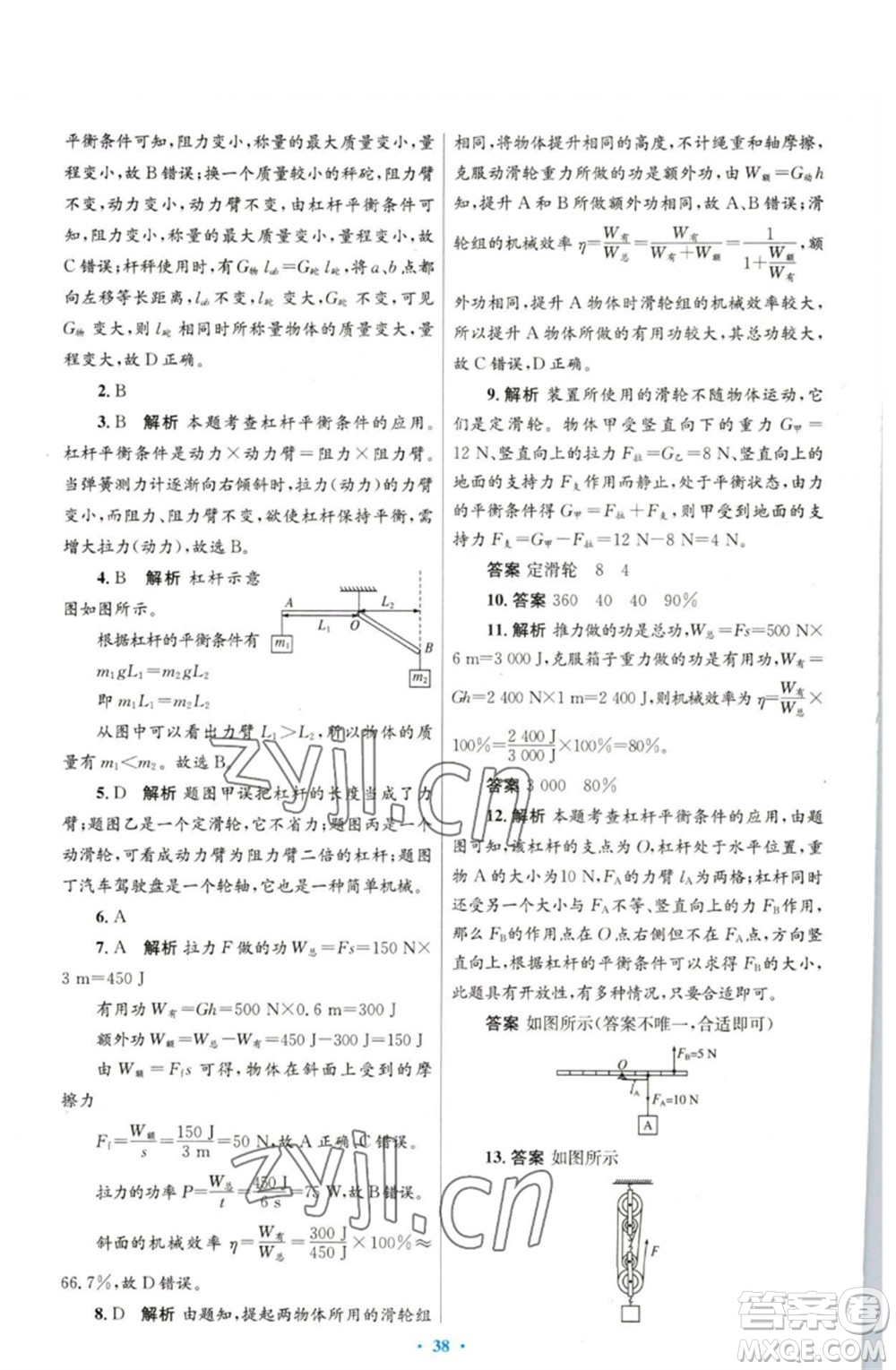 人民教育出版社2023初中同步測控優(yōu)化設(shè)計八年級物理下冊人教版參考答案