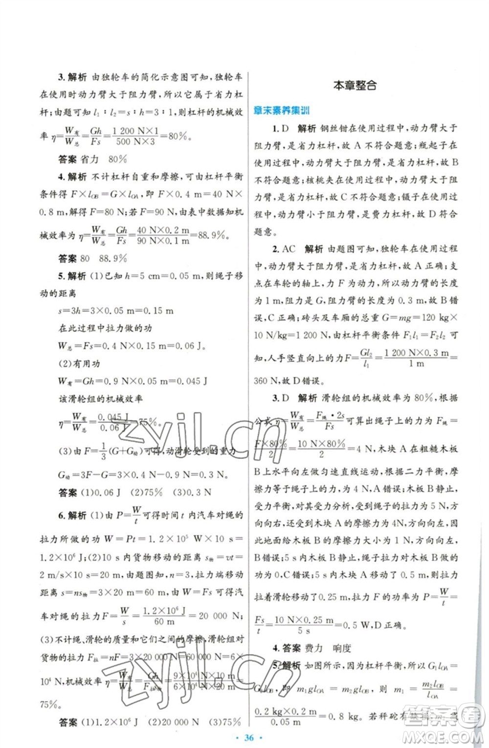 人民教育出版社2023初中同步測控優(yōu)化設(shè)計八年級物理下冊人教版參考答案