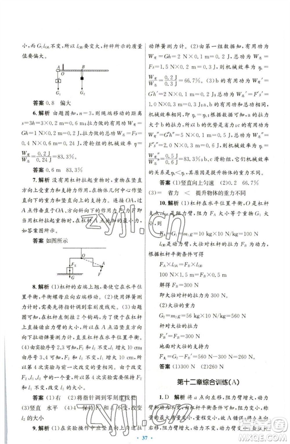 人民教育出版社2023初中同步測控優(yōu)化設(shè)計八年級物理下冊人教版參考答案