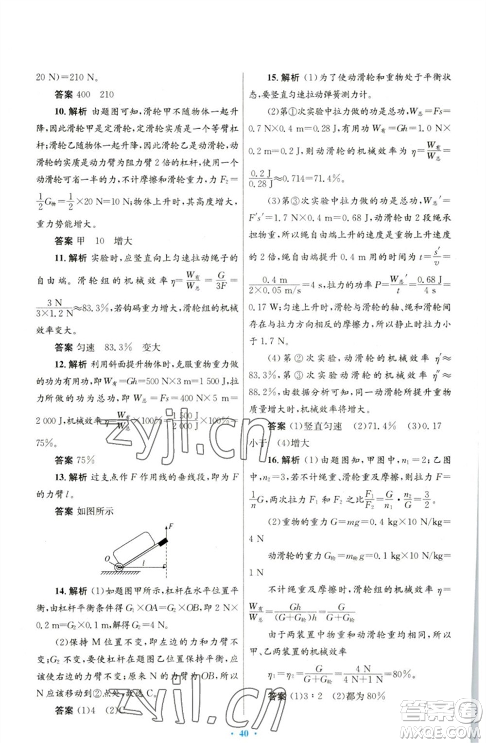 人民教育出版社2023初中同步測控優(yōu)化設(shè)計八年級物理下冊人教版參考答案