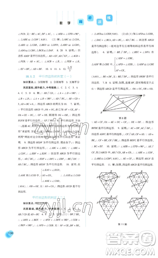 河北人民出版社2023同步訓(xùn)練八年級(jí)數(shù)學(xué)下冊(cè)人教版參考答案