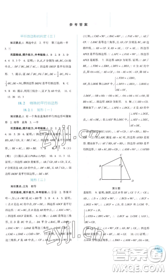 河北人民出版社2023同步訓(xùn)練八年級(jí)數(shù)學(xué)下冊(cè)人教版參考答案