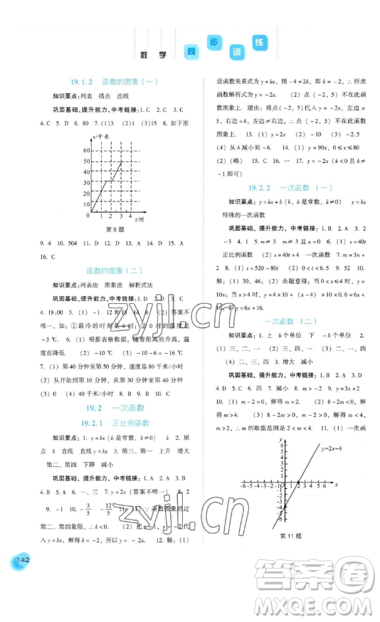 河北人民出版社2023同步訓(xùn)練八年級(jí)數(shù)學(xué)下冊(cè)人教版參考答案