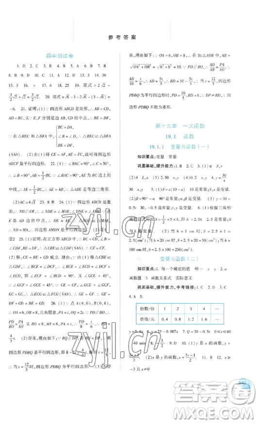 河北人民出版社2023同步訓(xùn)練八年級(jí)數(shù)學(xué)下冊(cè)人教版參考答案