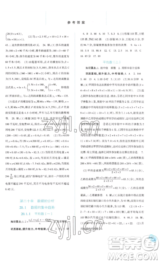 河北人民出版社2023同步訓(xùn)練八年級(jí)數(shù)學(xué)下冊(cè)人教版參考答案