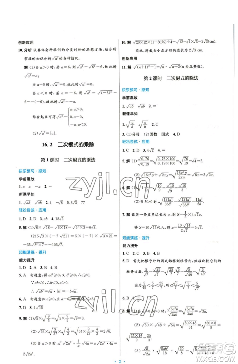 人民教育出版社2023初中同步測(cè)控優(yōu)化設(shè)計(jì)八年級(jí)數(shù)學(xué)下冊(cè)人教版參考答案