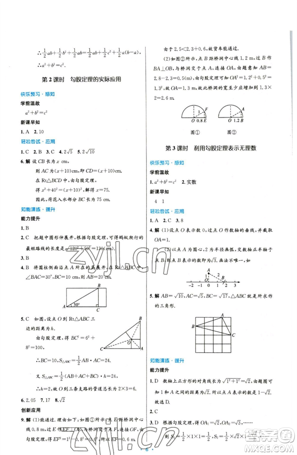 人民教育出版社2023初中同步測(cè)控優(yōu)化設(shè)計(jì)八年級(jí)數(shù)學(xué)下冊(cè)人教版參考答案