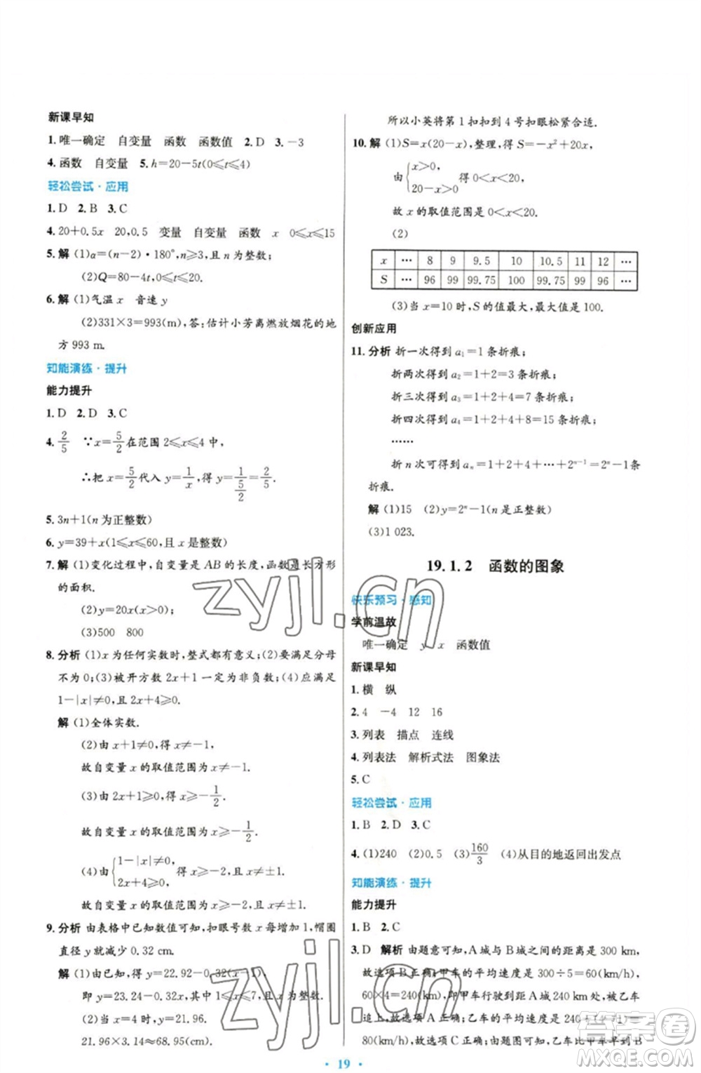 人民教育出版社2023初中同步測(cè)控優(yōu)化設(shè)計(jì)八年級(jí)數(shù)學(xué)下冊(cè)人教版參考答案