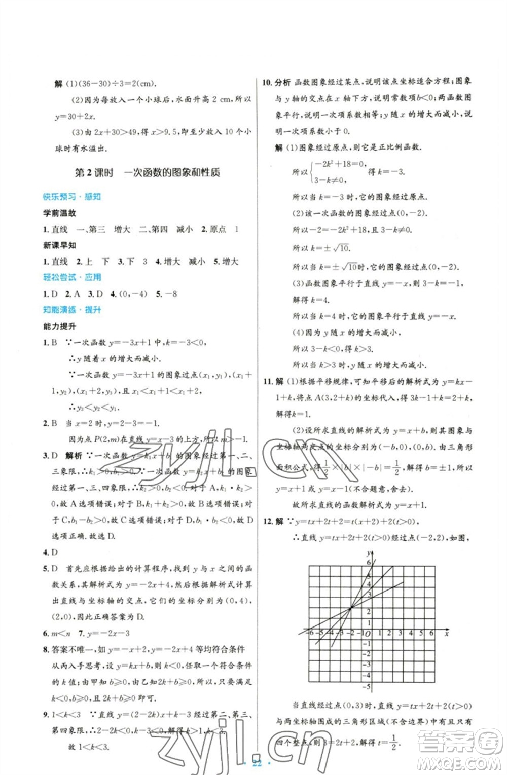 人民教育出版社2023初中同步測(cè)控優(yōu)化設(shè)計(jì)八年級(jí)數(shù)學(xué)下冊(cè)人教版參考答案