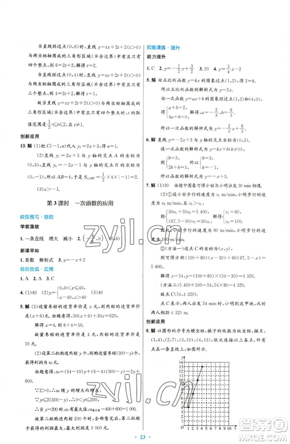 人民教育出版社2023初中同步測(cè)控優(yōu)化設(shè)計(jì)八年級(jí)數(shù)學(xué)下冊(cè)人教版參考答案