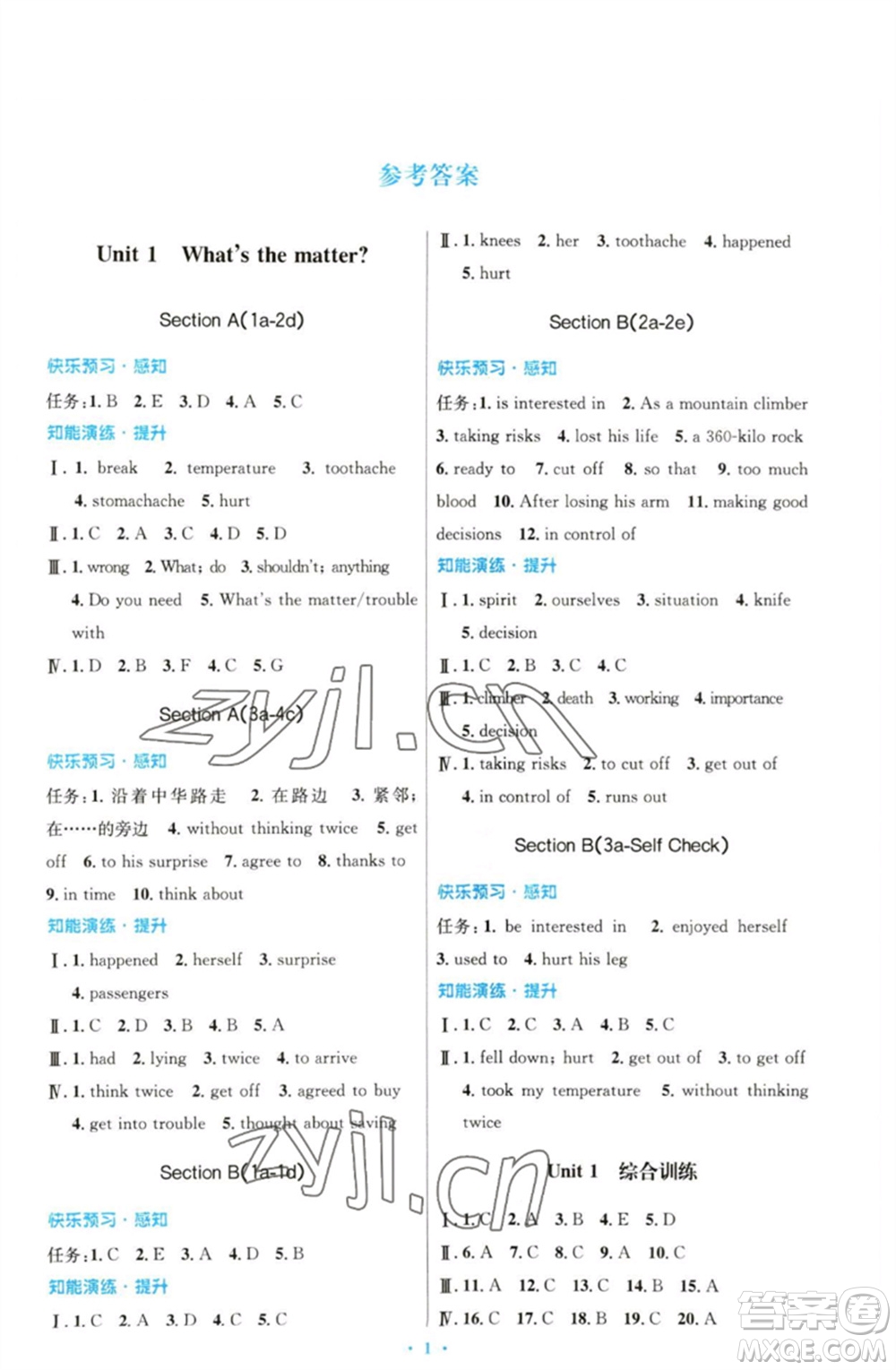 人民教育出版社2023初中同步測(cè)控優(yōu)化設(shè)計(jì)八年級(jí)英語(yǔ)下冊(cè)人教版參考答案