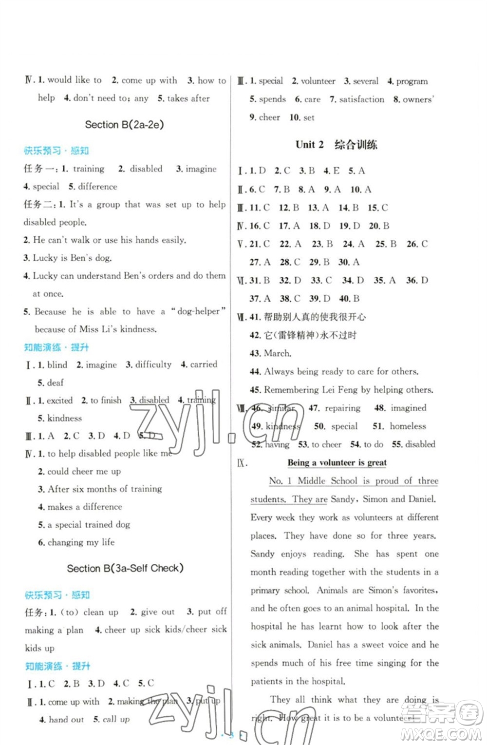 人民教育出版社2023初中同步測(cè)控優(yōu)化設(shè)計(jì)八年級(jí)英語(yǔ)下冊(cè)人教版參考答案