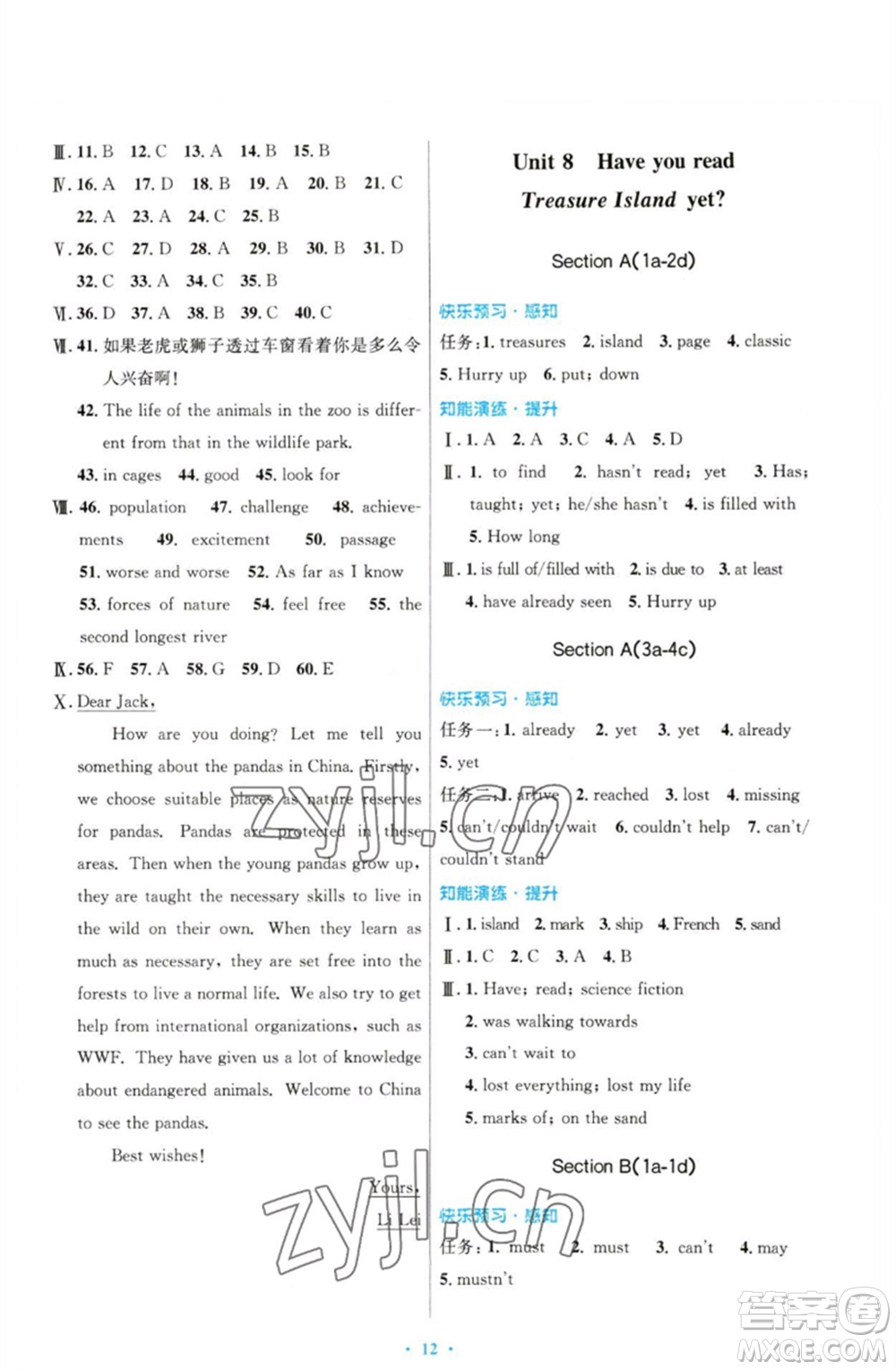 人民教育出版社2023初中同步測(cè)控優(yōu)化設(shè)計(jì)八年級(jí)英語(yǔ)下冊(cè)人教版參考答案