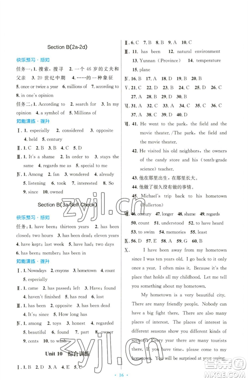 人民教育出版社2023初中同步測(cè)控優(yōu)化設(shè)計(jì)八年級(jí)英語(yǔ)下冊(cè)人教版參考答案